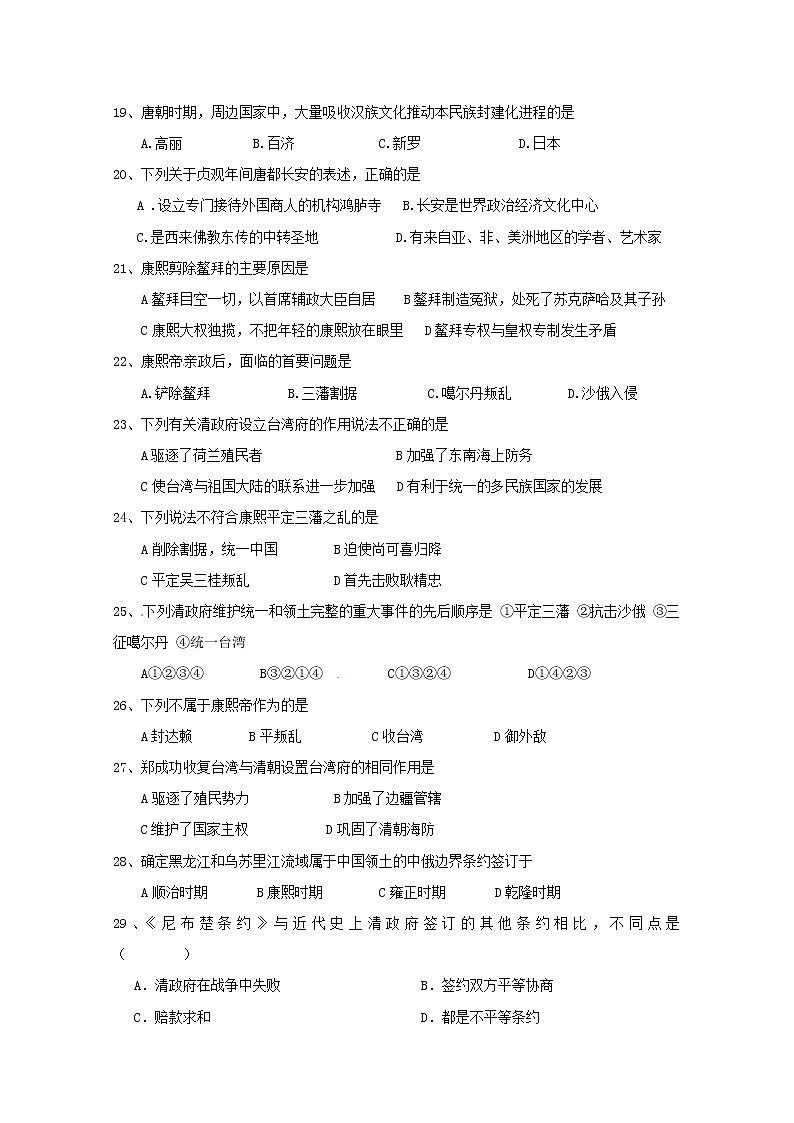 历史：第1单元《古代中国的政治家》测试题03