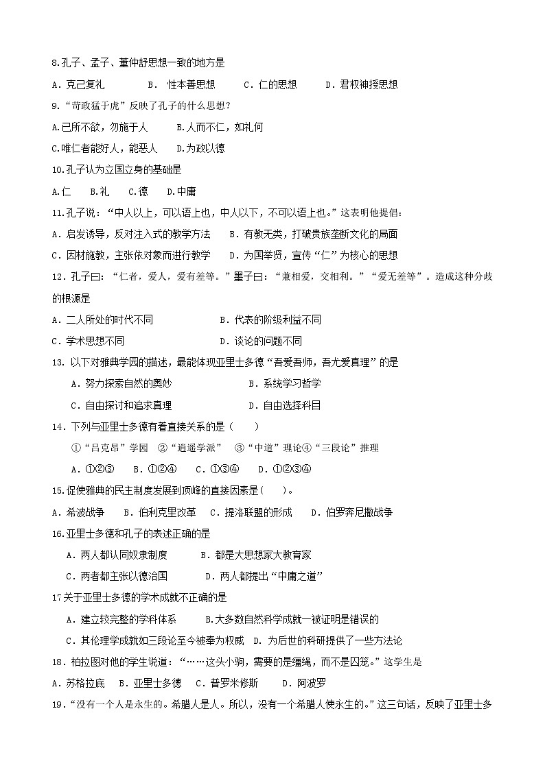 历史：第2单元《东西方的》单元训练（人教版选修4）02