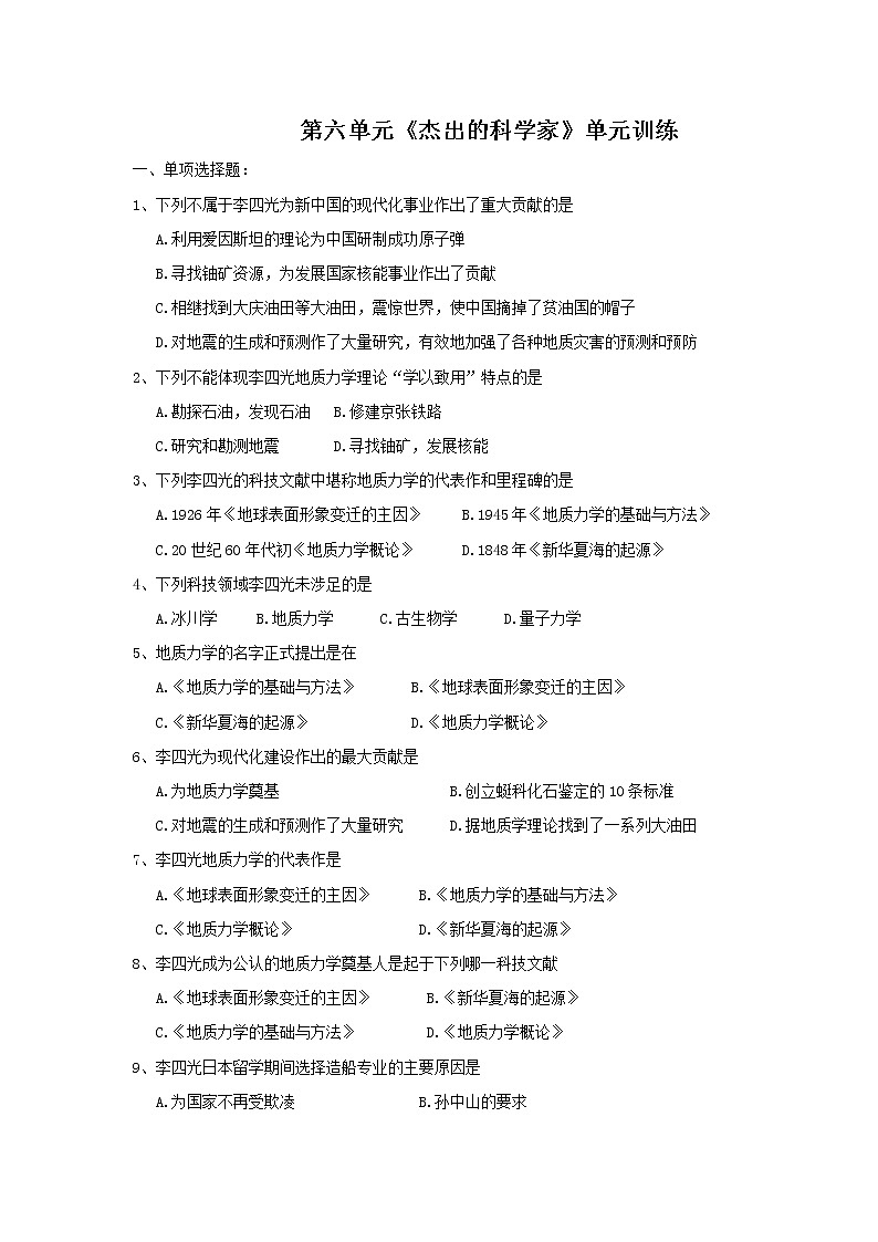 历史：第6单元《杰出的科学家》单元训练01