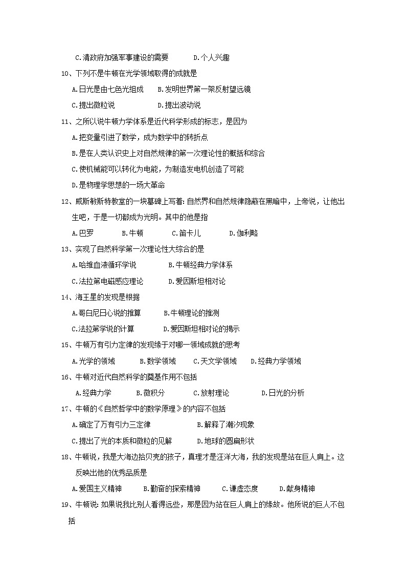 历史：第6单元《杰出的科学家》单元训练02