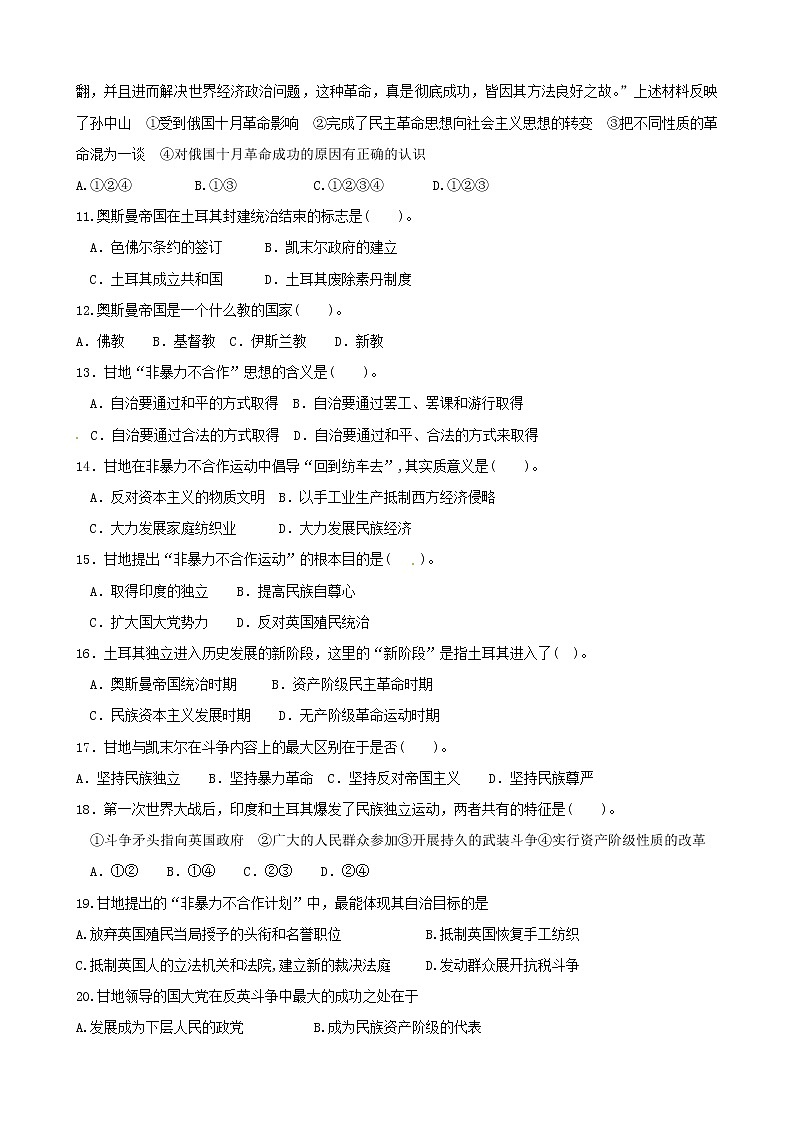 历史：第4单元《亚洲觉醒的先驱》单元训练（人教版选修4）02