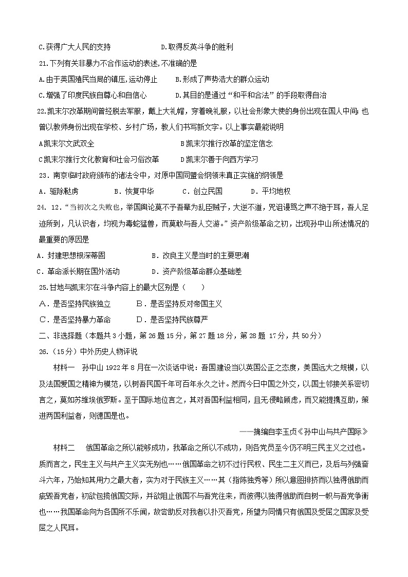 历史：第4单元《亚洲觉醒的先驱》单元训练（人教版选修4）03