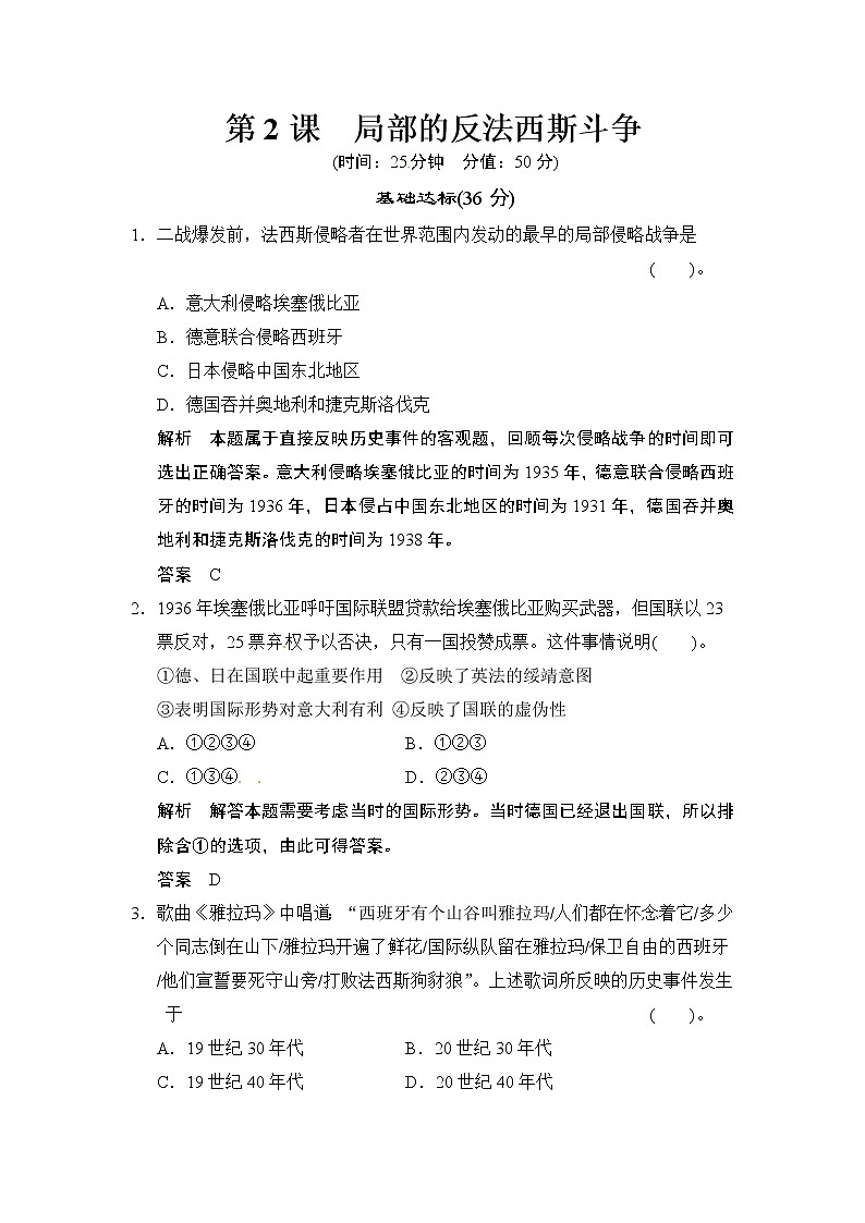 第3单元 第2课《局部的反法西斯斗》（含详解） 试卷01