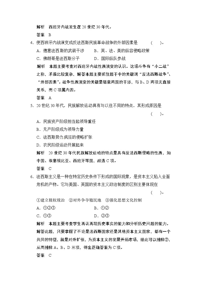 第3单元 第2课《局部的反法西斯斗》（含详解） 试卷02