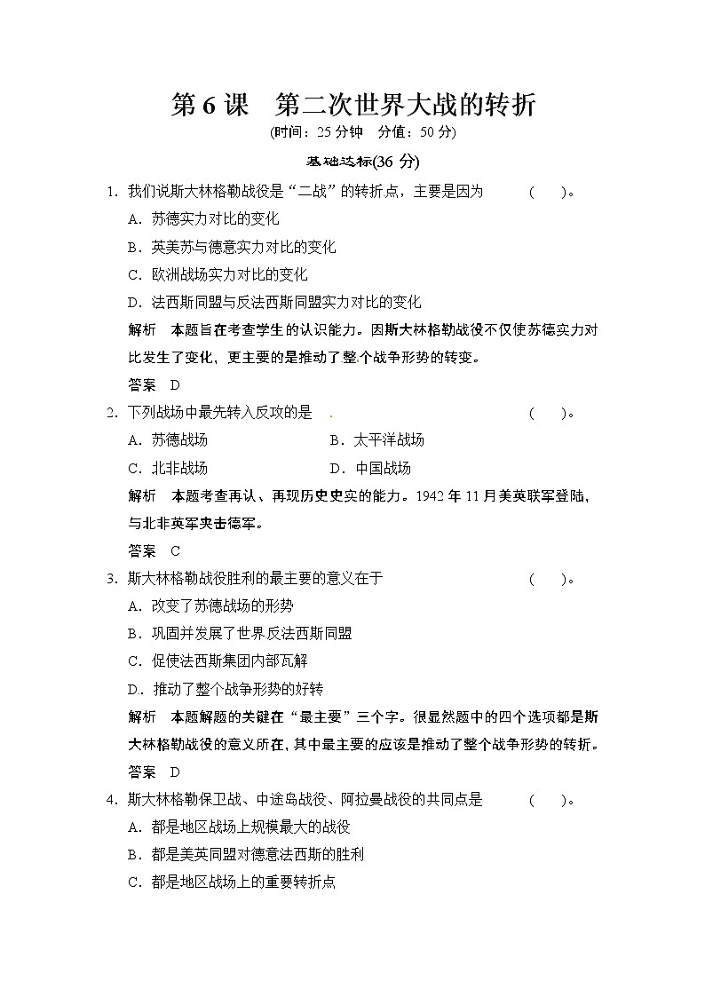 第3单元 第6课《第2次世界大战的转折》试卷（含详解）01