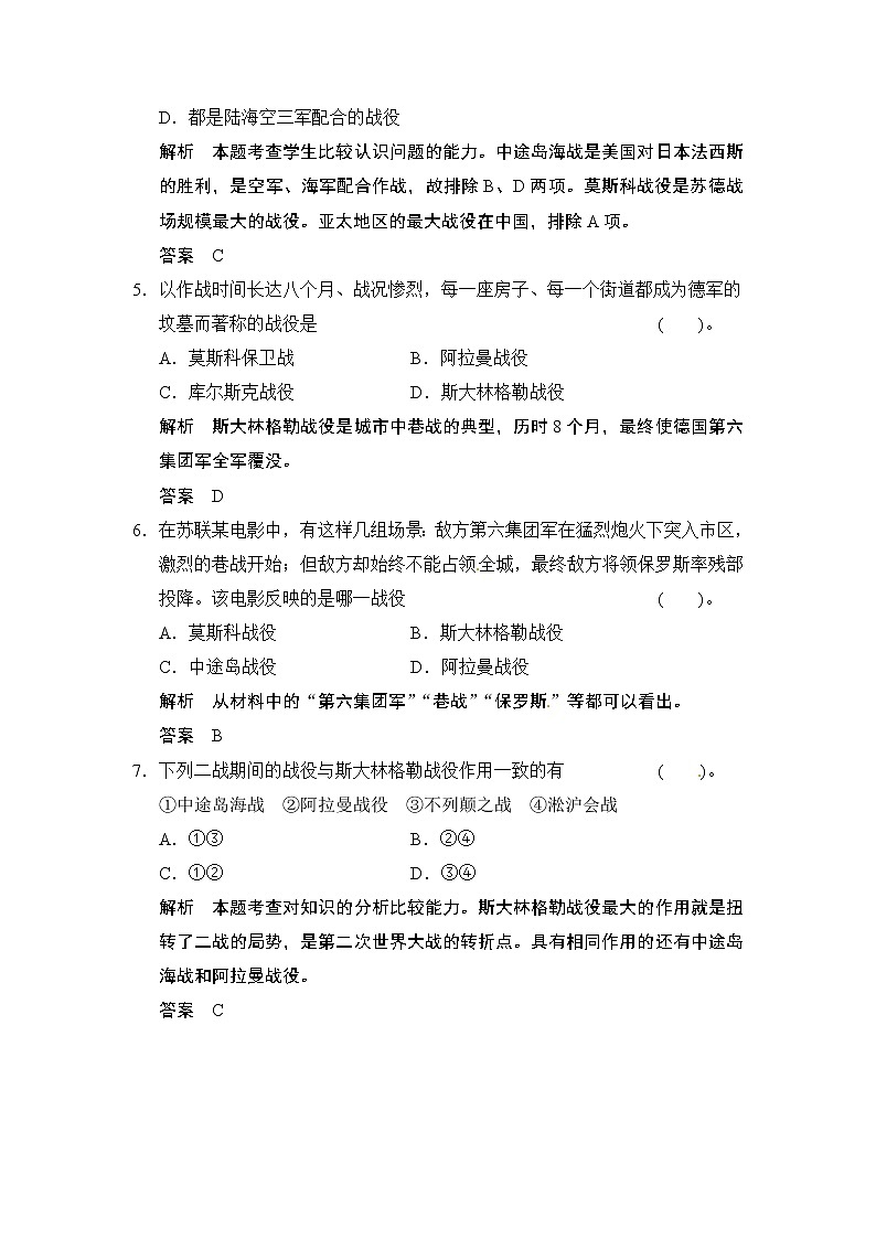 第3单元 第6课《第2次世界大战的转折》试卷（含详解）02