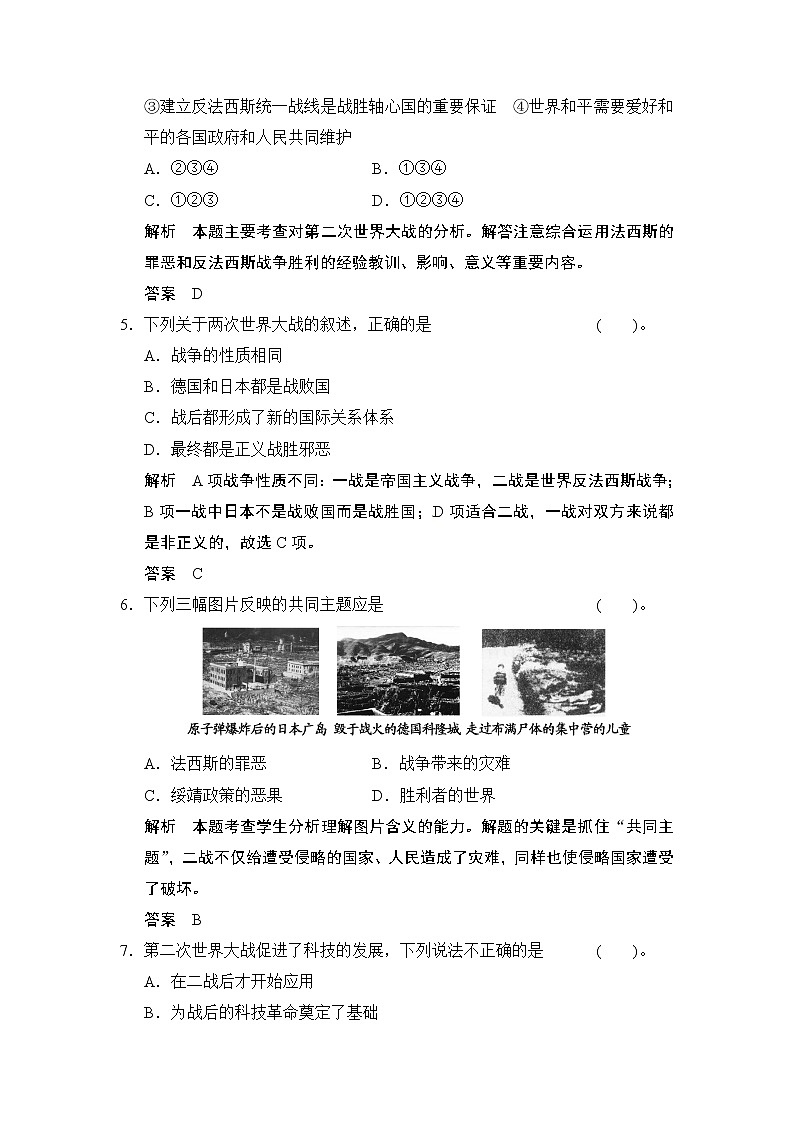 第3单元 第8课《世界反法西斯战争影响》试卷（含详解）02