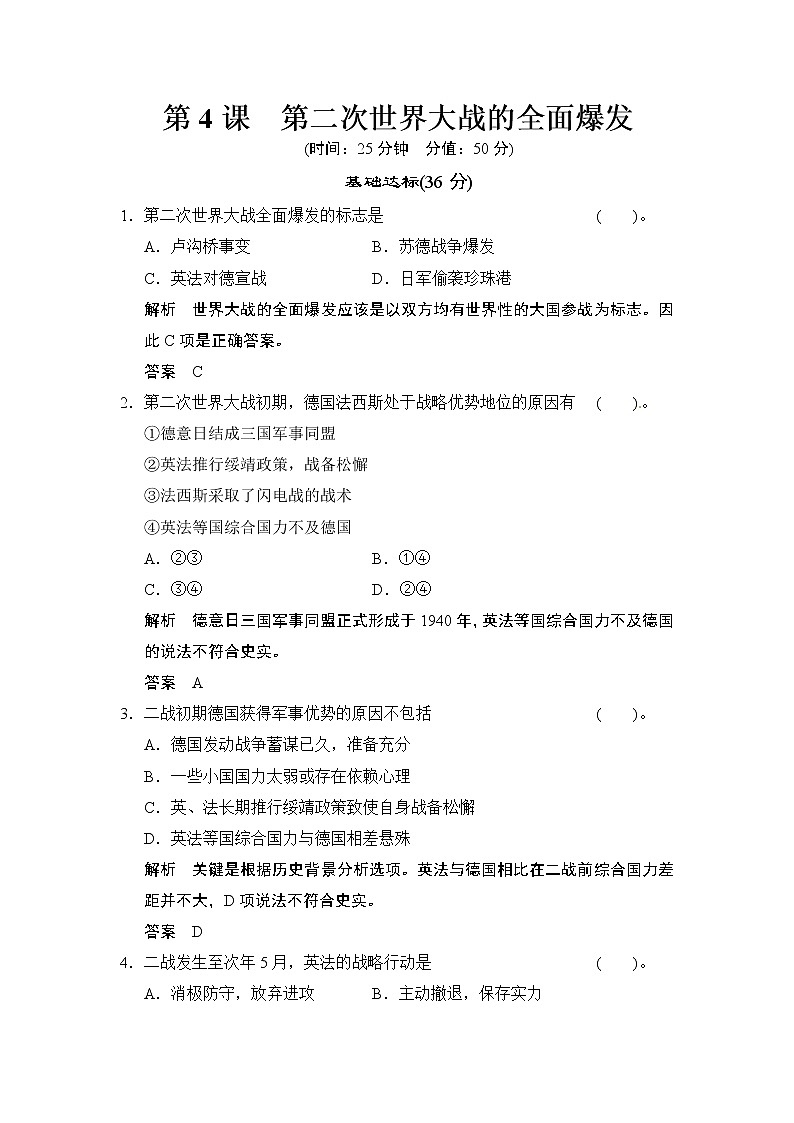 第3单元 第4课《第2次世界大战的爆发》试卷（含详解）01