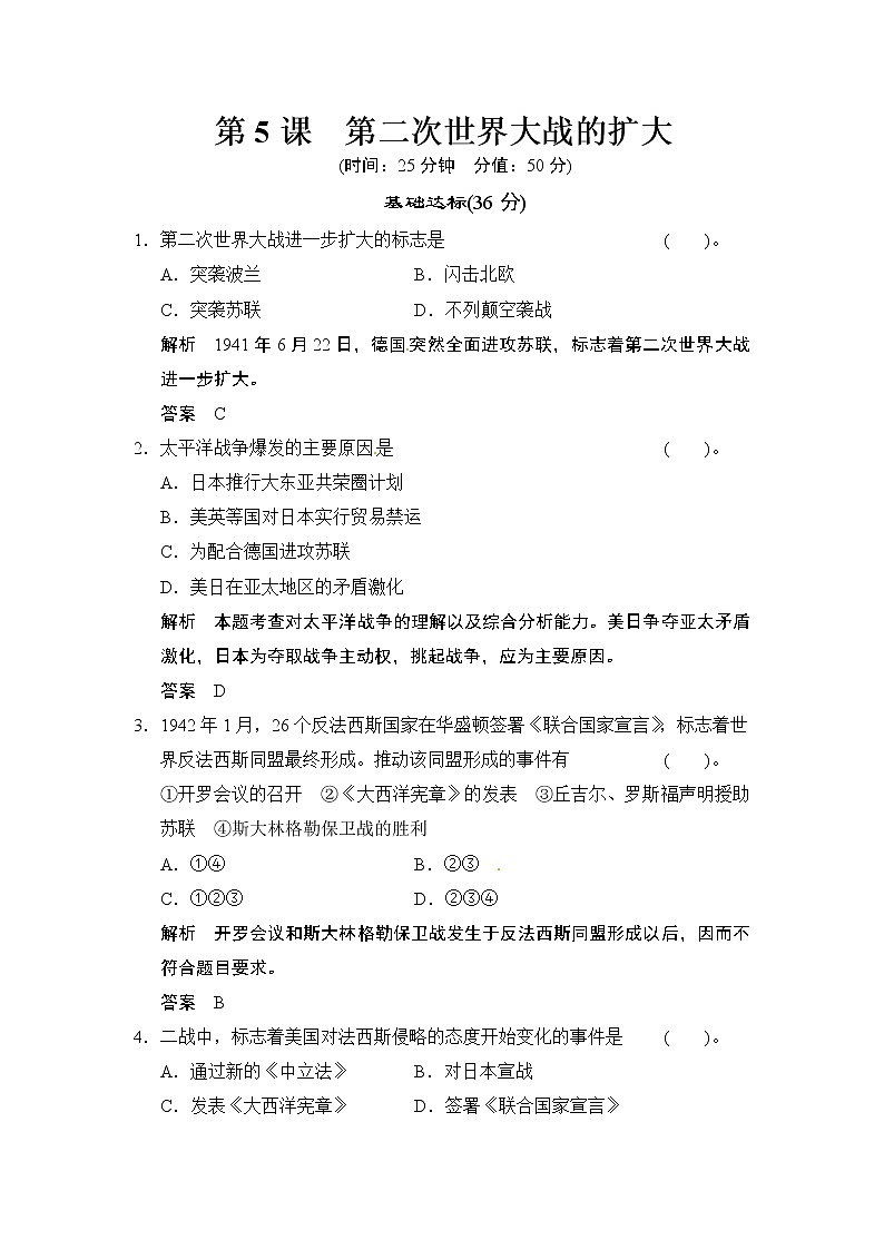 第3单元 第5课《第2次世界大战的扩大》试卷（含详解）01