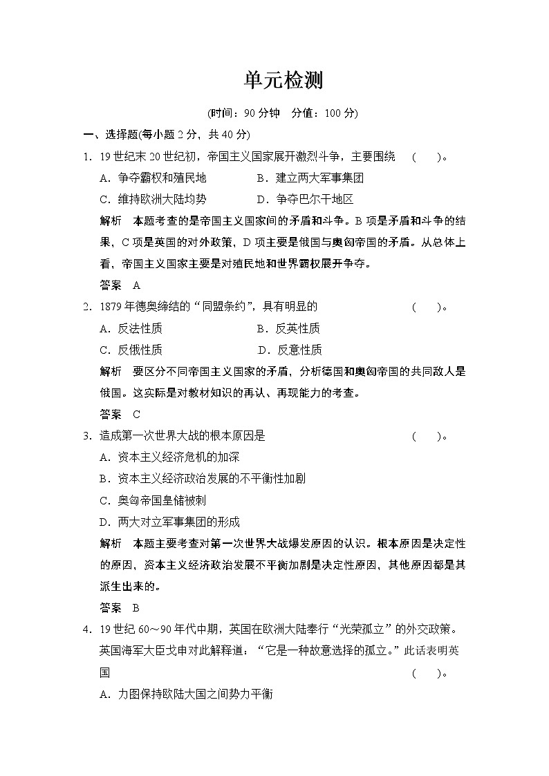 第1单元 《第1次世界大战》单元检测01