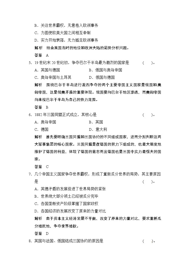 第1单元 《第1次世界大战》单元检测02