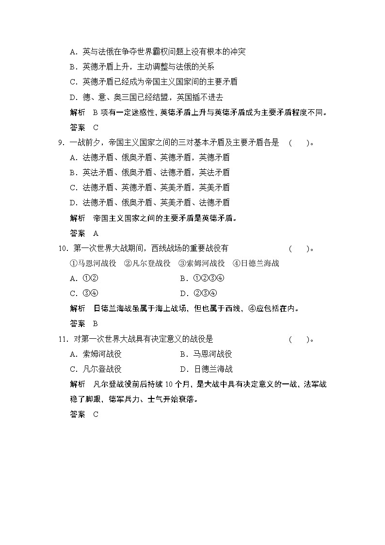 第1单元 《第1次世界大战》单元检测03