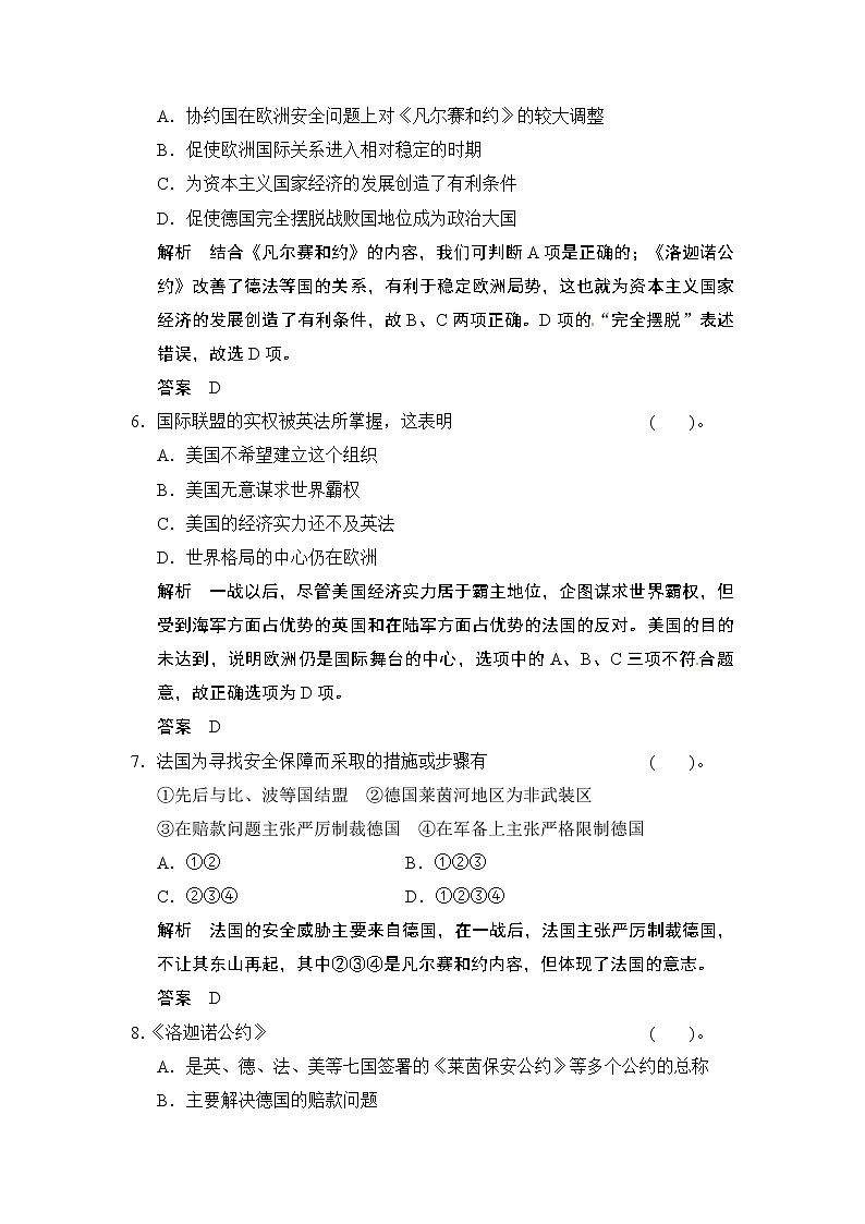 第2单元 《凡尔赛-华盛顿体系下的世界体系》》单元检测02