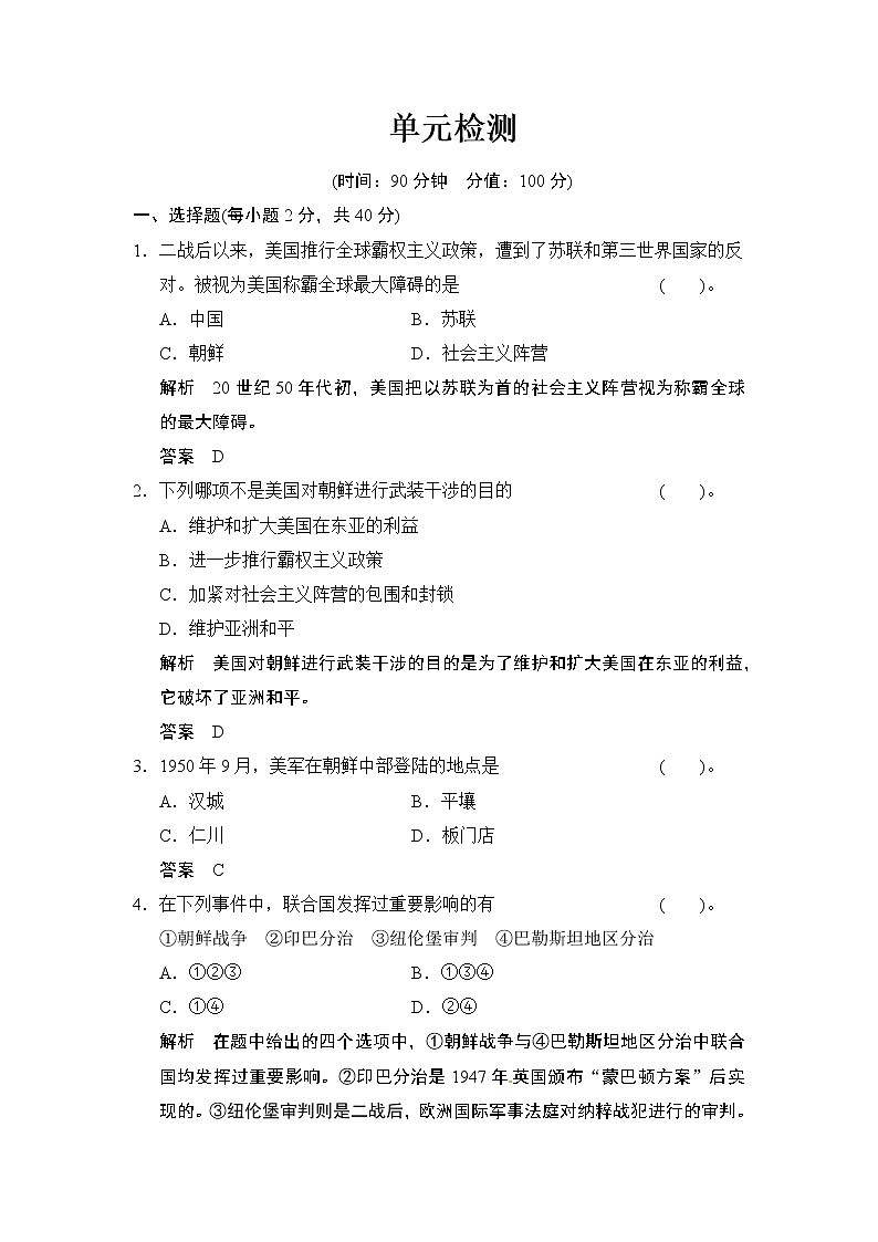 第5单元 《烽火连绵的局部战争》单元检测01