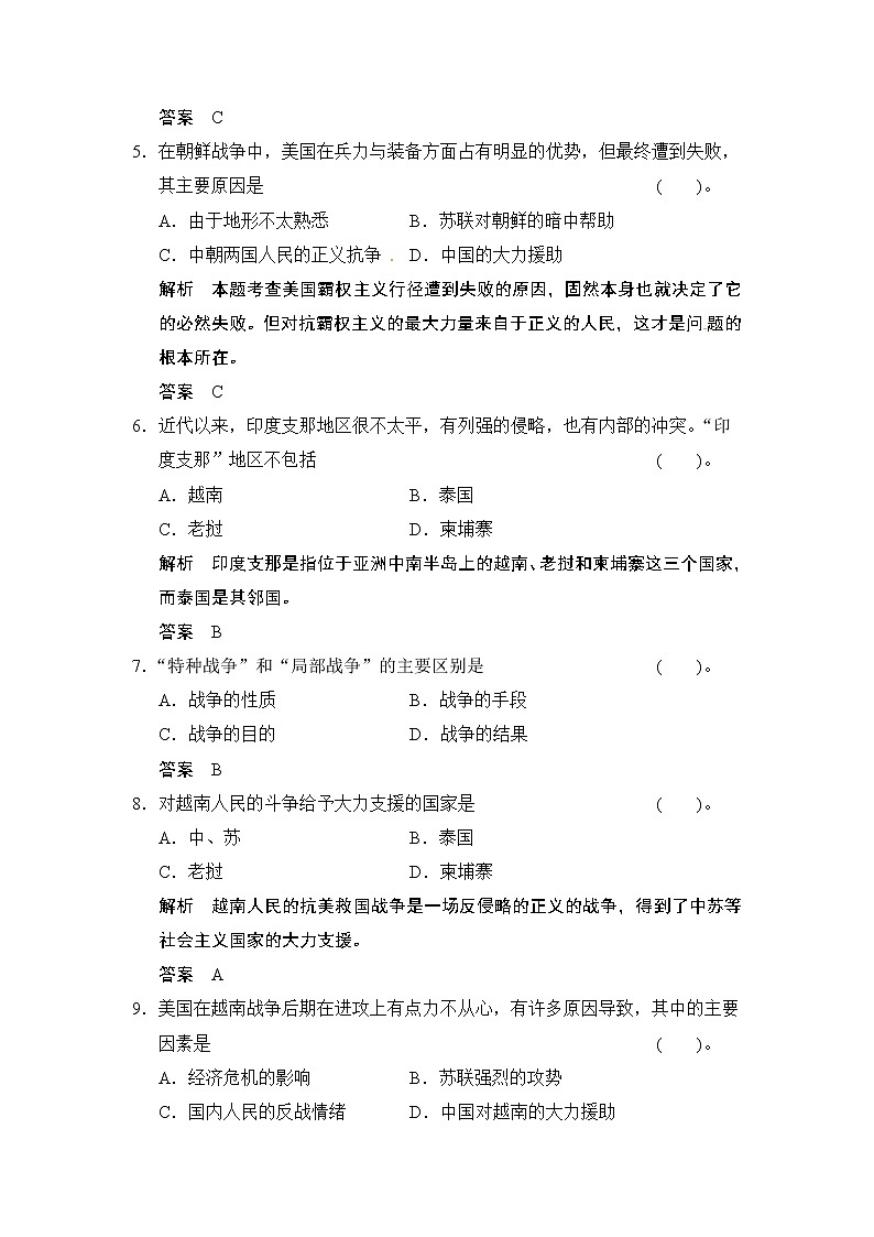 第5单元 《烽火连绵的局部战争》单元检测02