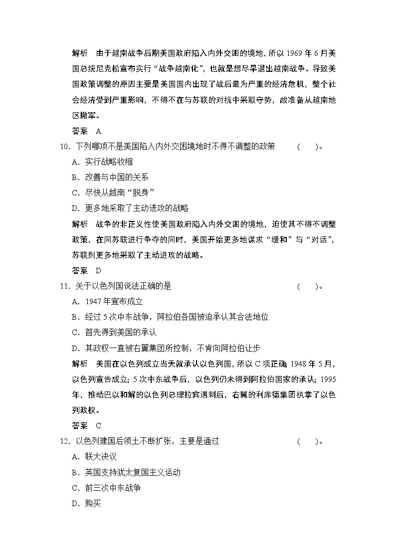 第5单元 《烽火连绵的局部战争》单元检测03