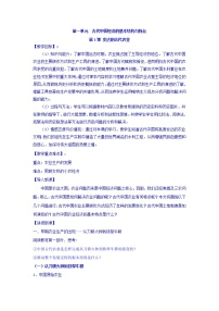 高中历史1 发达的古代农业教学设计及反思