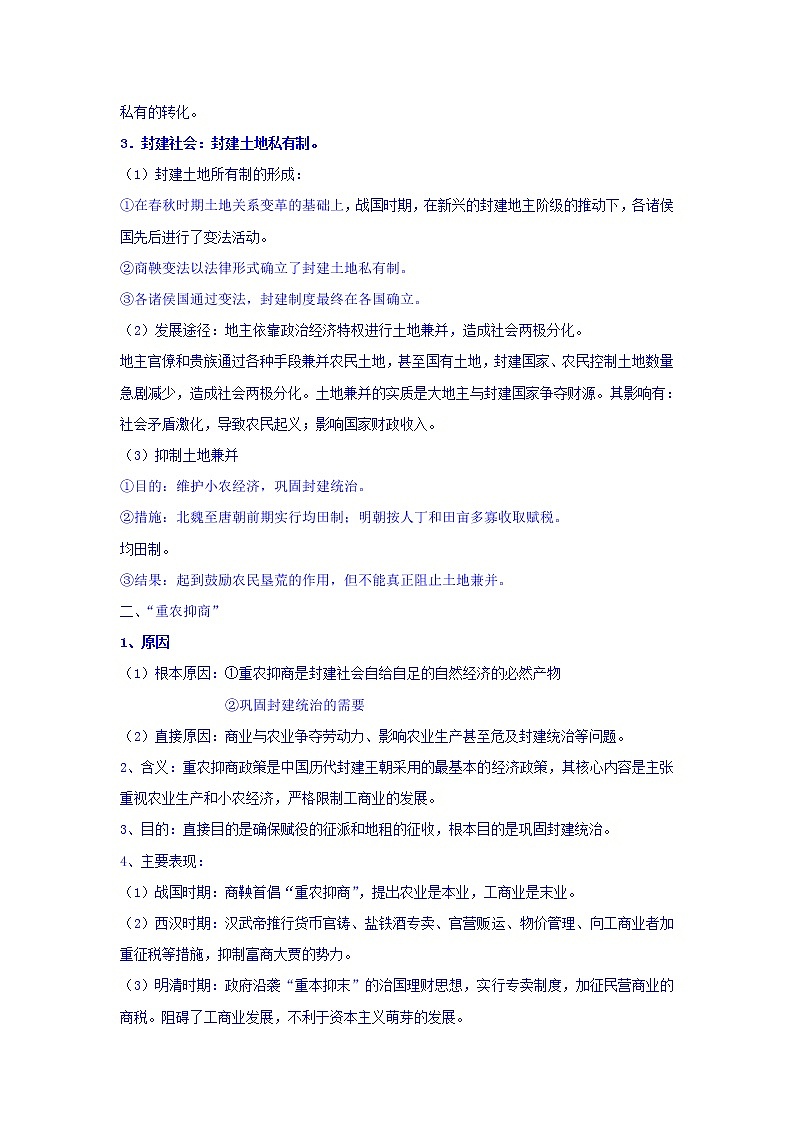 教案  高中历史必修二：第4课+古代的经济政策+教案+02