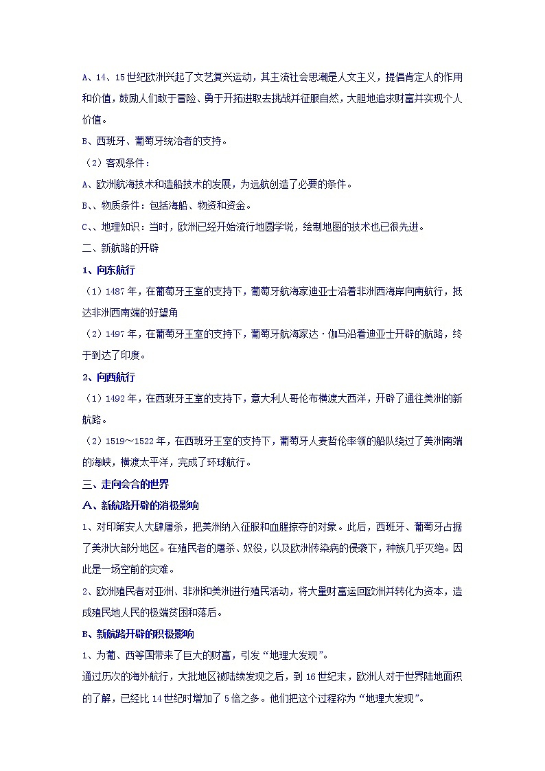 教案 高中历史必修二：第5课+开辟新航路+教案+02