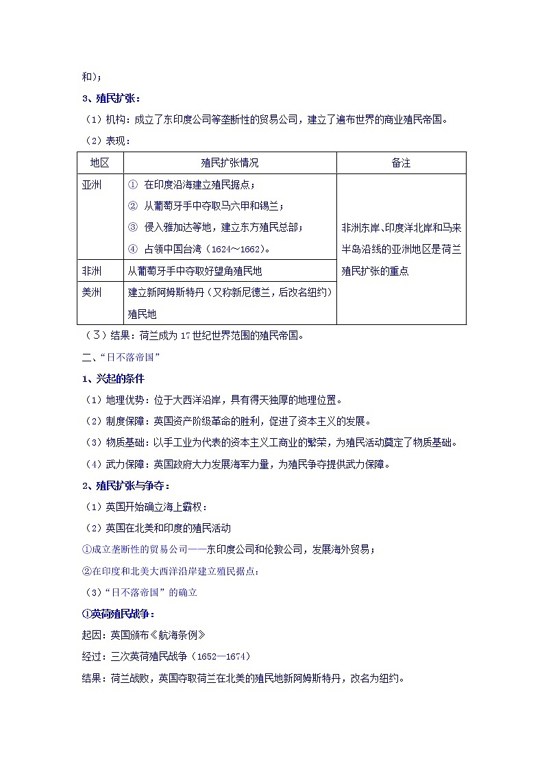 教案 高中历史必修二：第6课+殖民扩张与世界市场的拓展+教案+02
