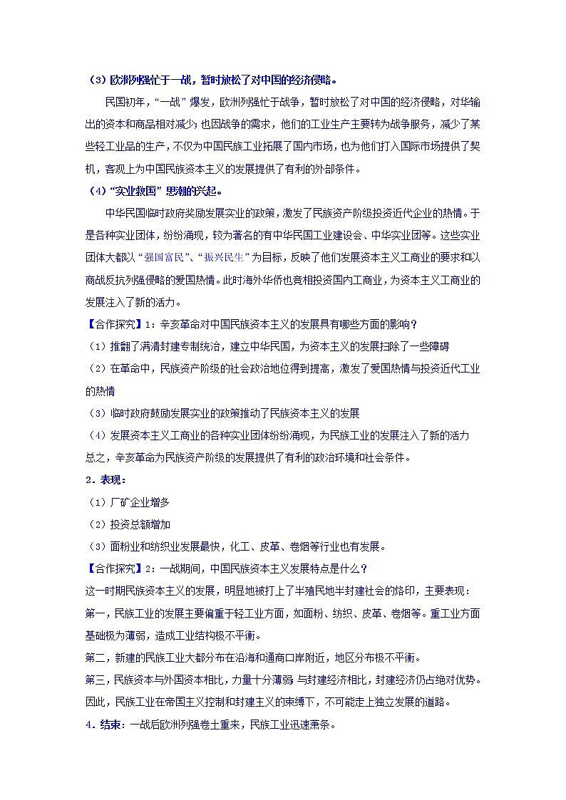 教案  高中历史必修二：第10课+中国民族资本主义的曲折发展+教案+02