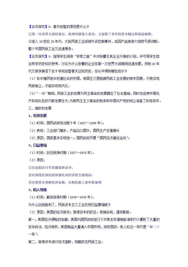 教案  高中历史必修二：第10课+中国民族资本主义的曲折发展+教案+03