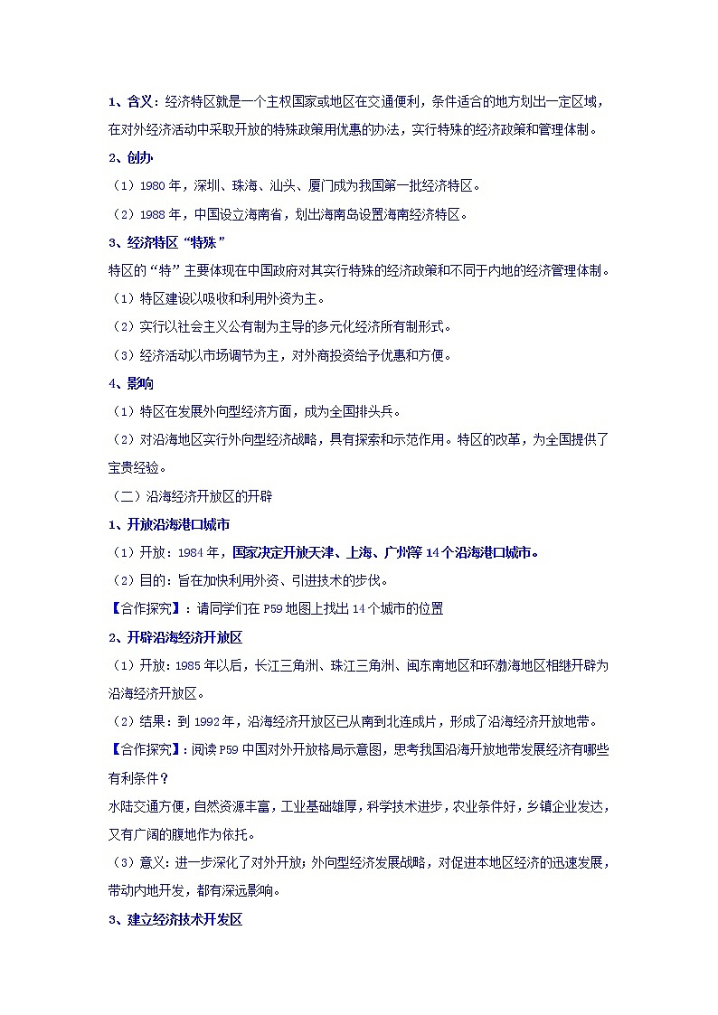 教案  高中历史必修二：第13课+对外开放格局的初步形成+教案+02