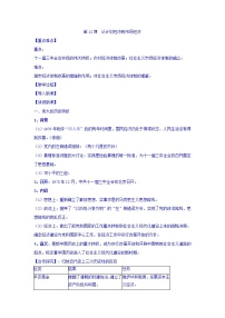 高中历史人教版 (新课标)必修2 经济史12 从计划经济到市场经济教案