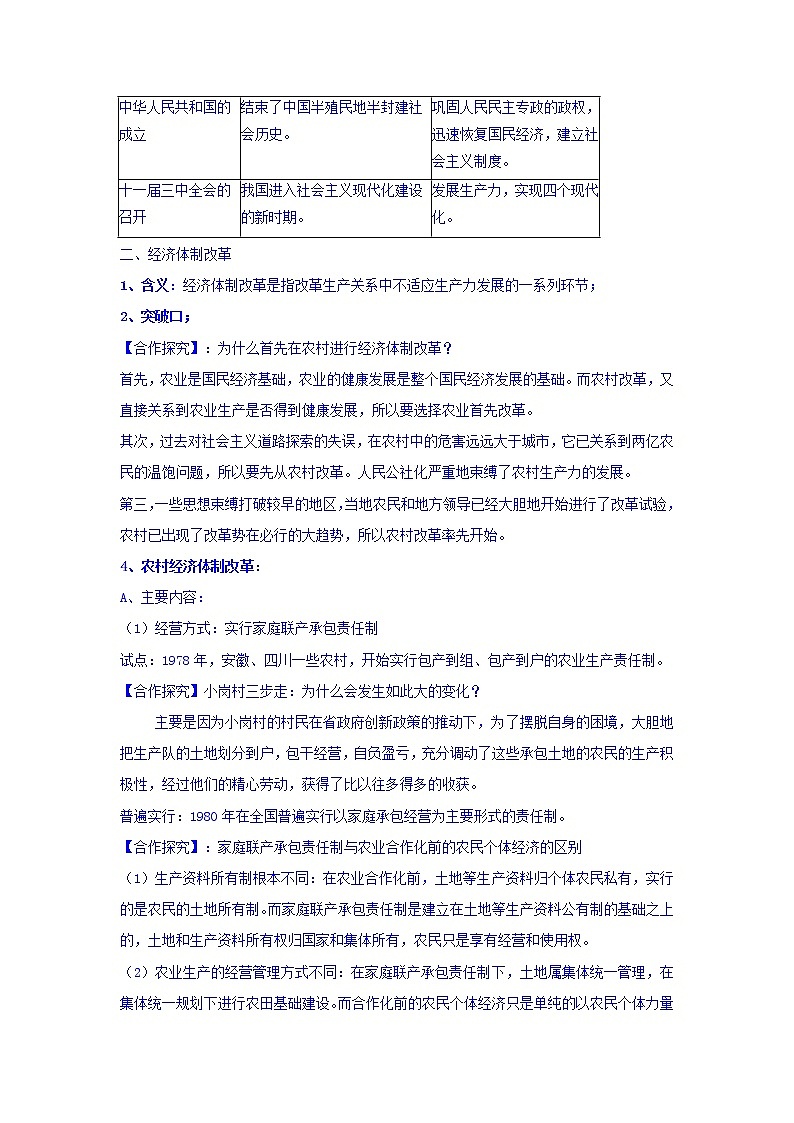 教案  高中历史必修二：第12课+从计划经济到市场经济+教案+02