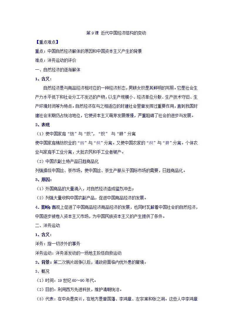 教案 高中历史必修二：第9课+近代中国经济结构的变动+教案+01