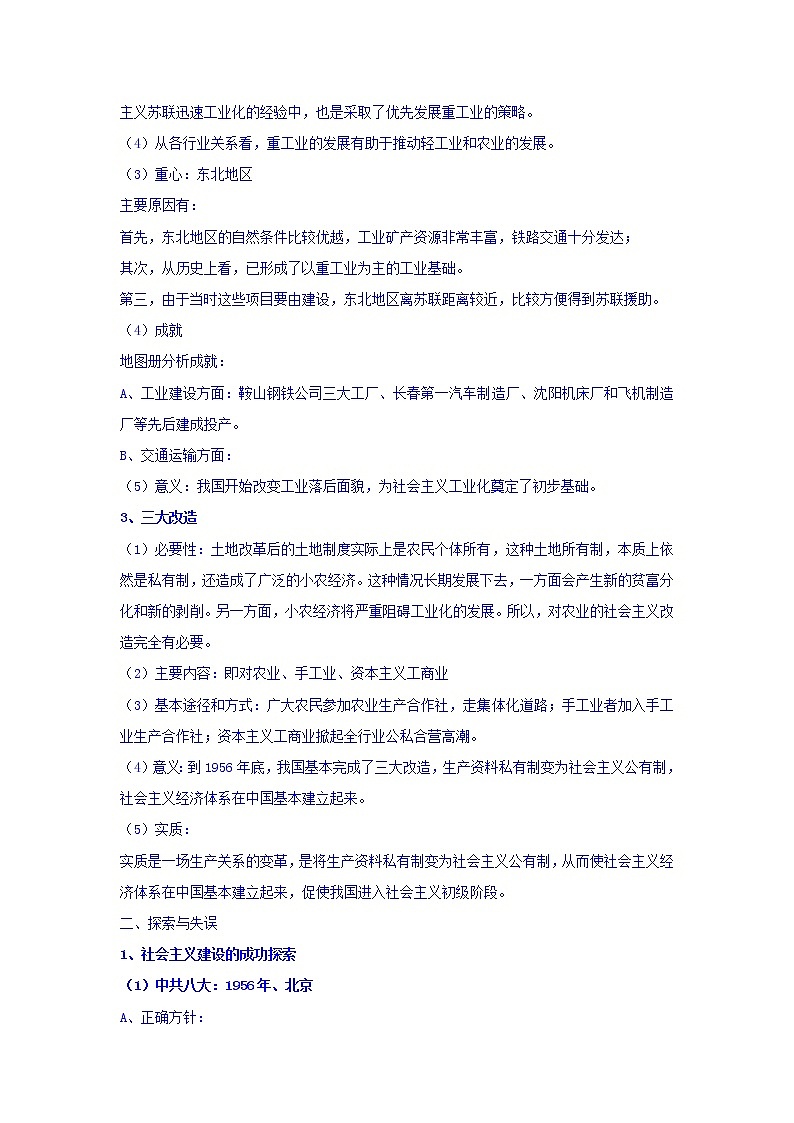 教案 高中历史必修二：第11课+经济建设的发展与曲折+教案+02