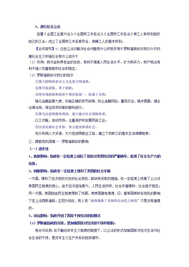 教案 高中历史必修二：第18课+罗斯福新政+教案+03