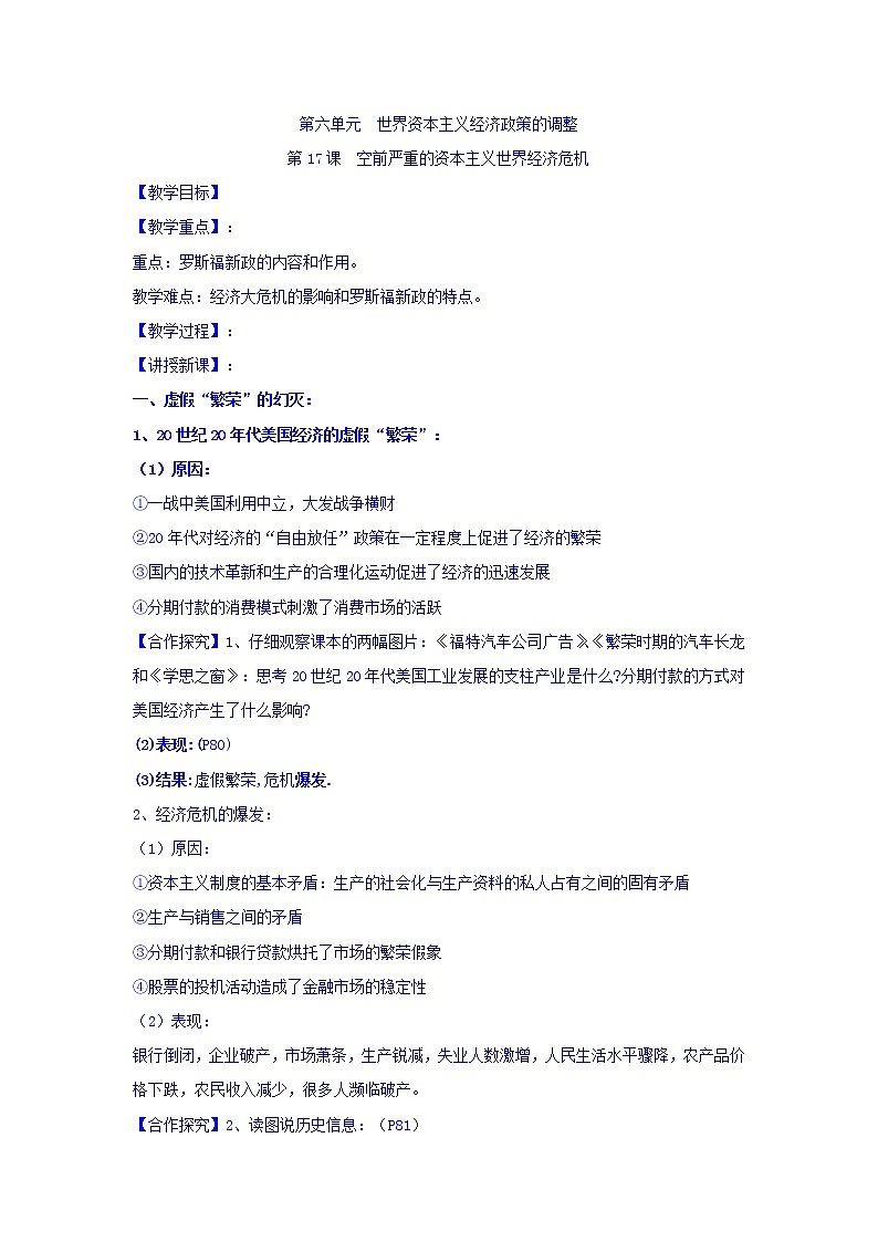 教案 高中历史必修二：第17课+空前严重的资本主义世界经济危机+教案+01