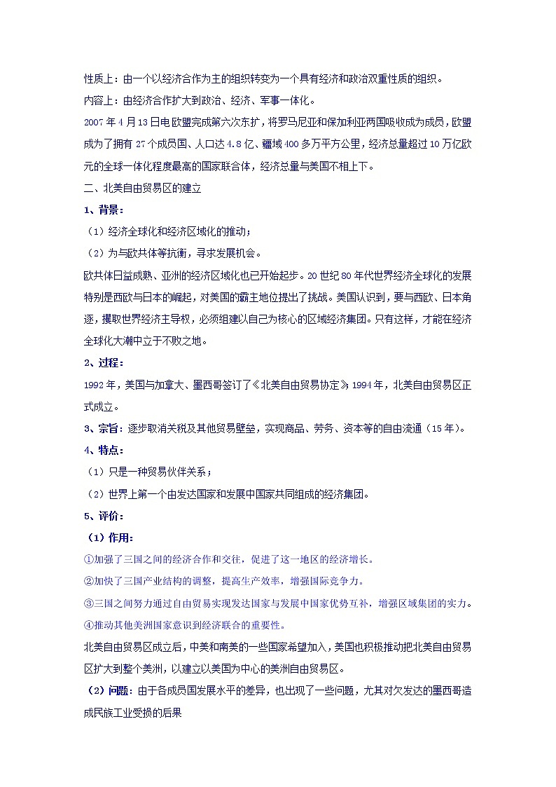 教案 高中历史必修二：第23课+世界经济的区域集团化+教案+03