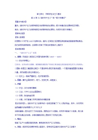 人教版 (新课标)必修2 经济史20 从“战时共产主义”到“斯大林模式”教学设计