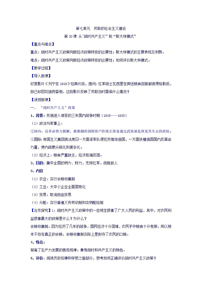 教案 高中历史必修二：第20课+从战时共产主义到斯大林模式+教案+01