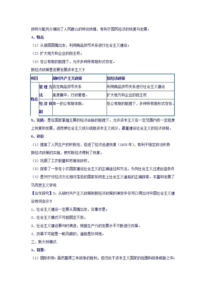 教案 高中历史必修二：第20课+从战时共产主义到斯大林模式+教案+03