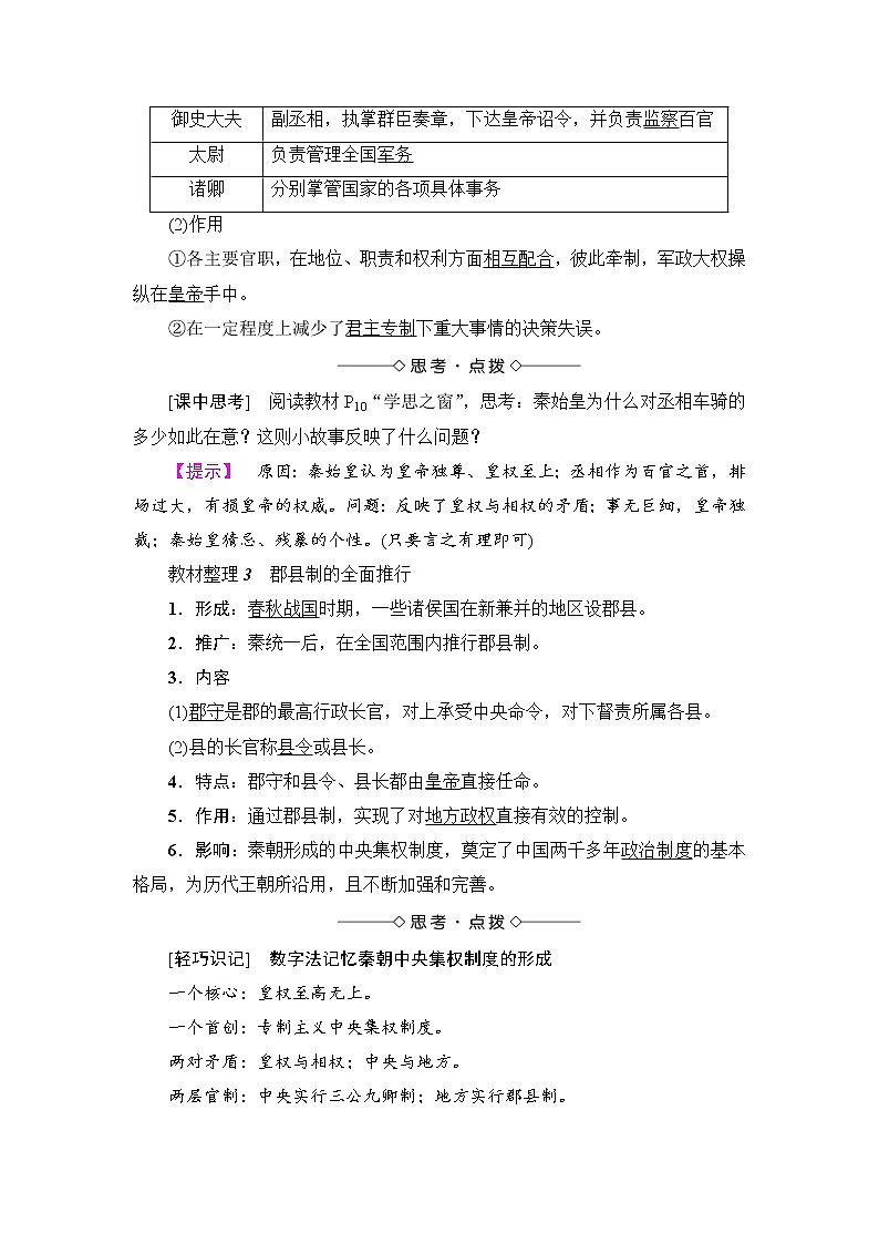 学案 2018版高中历史（人教版）必修1同步教师用书： 第1单元 第2课　秦朝中央集权制度的形成02