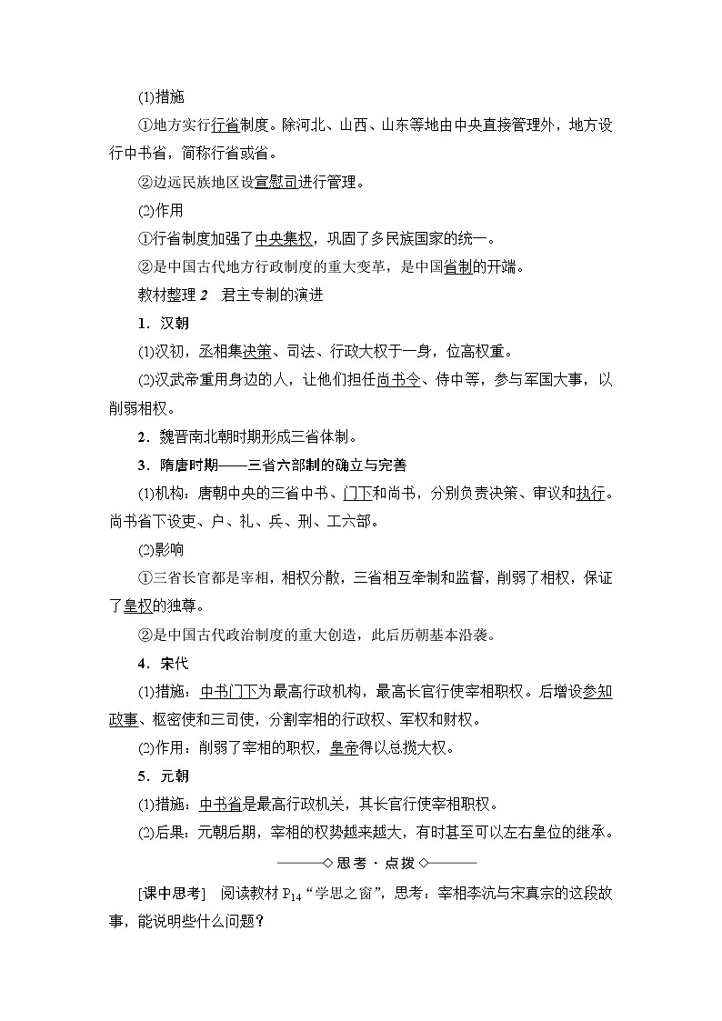 学案 2018版高中历史（人教版）必修1同步教师用书： 第1单元 第3课　从汉至元政治制度的演变02