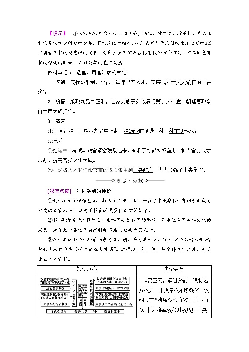 学案 2018版高中历史（人教版）必修1同步教师用书： 第1单元 第3课　从汉至元政治制度的演变03