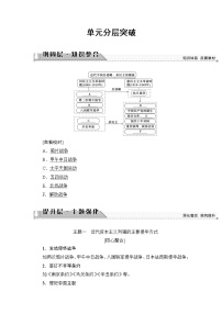 历史必修1 政治史第3课 从汉至元政治制度的演变学案设计