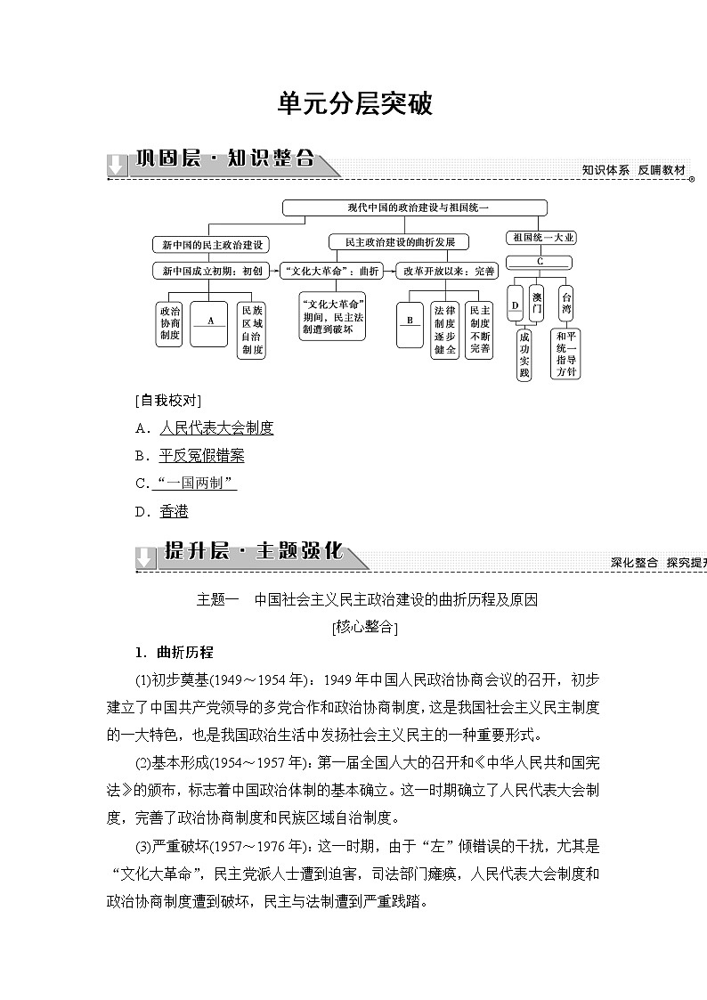 学案 2018版高中历史（人教版）必修1同步教师用书： 第6单元 单元分层突破01