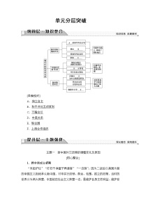 必修1 政治史第一单元 古代中国的政治制度第3课 从汉至元政治制度的演变学案