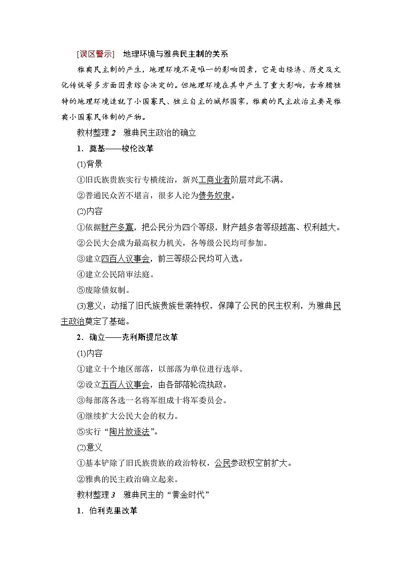 学案 2018版高中历史（人教版）必修1同步教师用书： 第2单元 第5课　古代希腊民主政治02