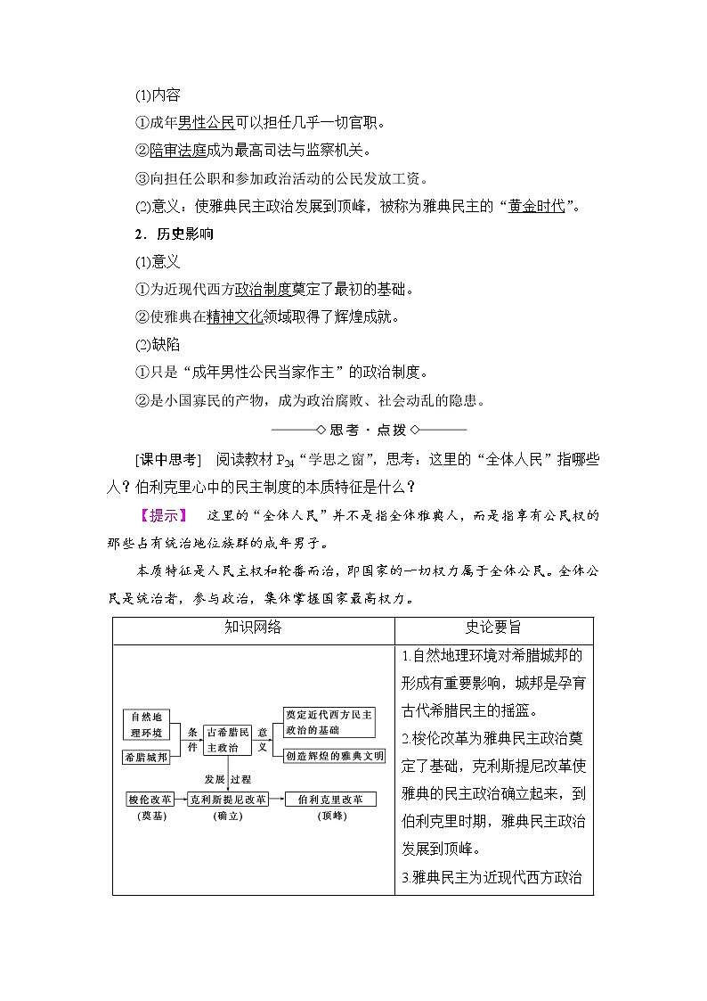 学案 2018版高中历史（人教版）必修1同步教师用书： 第2单元 第5课　古代希腊民主政治03