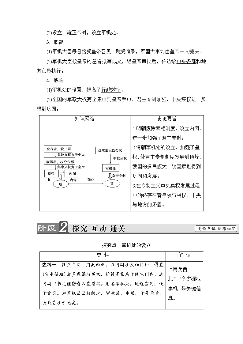 教案 2018版高中历史（人教版）必修1同步教师用书： 第1单元 第4课　明清君主专制的加强03