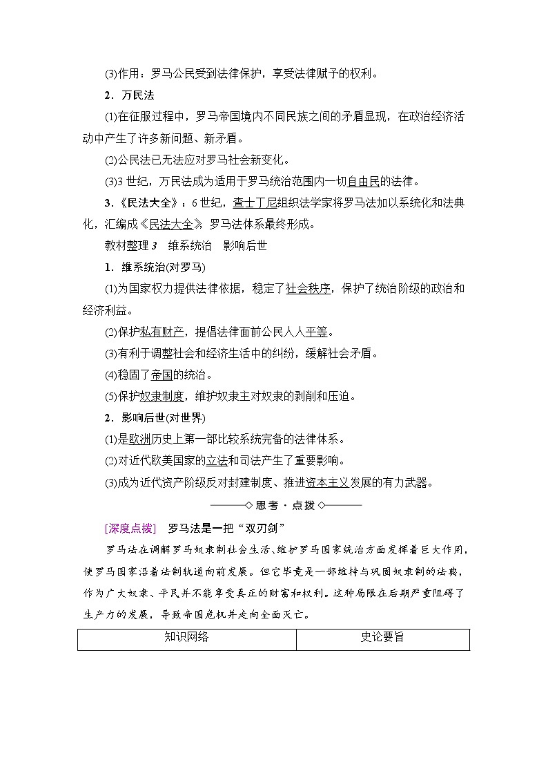 教案 2018版高中历史（人教版）必修1同步教师用书： 第2单元 第6课　罗马法的起源与发展02