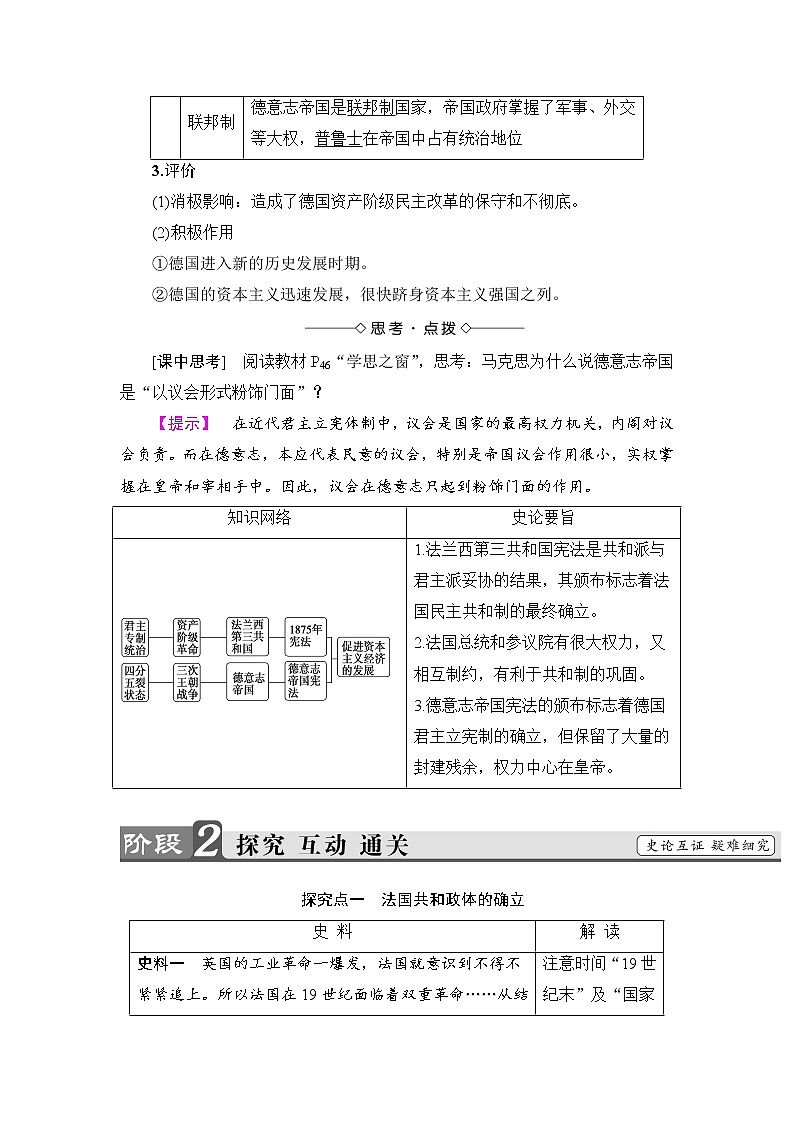 教案 2018版高中历史（人教版）必修1同步教师用书： 第3单元 第9课　资本主义政治制度在欧洲大陆的扩展03