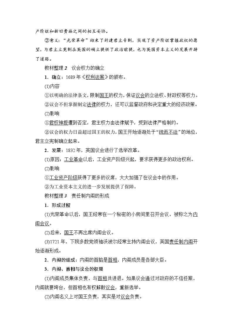 教案 2018版高中历史（人教版）必修1同步教师用书： 第3单元 第7课　英国君主立宪制的建立02