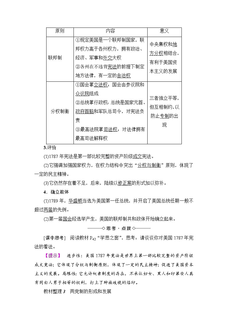 教案 2018版高中历史（人教版）必修1同步教师用书： 第3单元 第8课　美国联邦政府的建立02